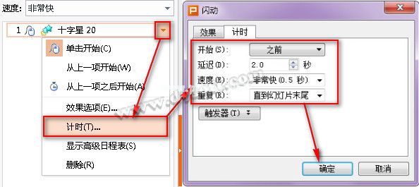 WPS演示制作闪烁的星星