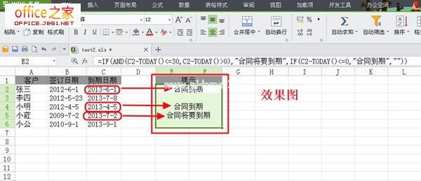 IF函数搭配使用实例