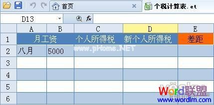 WPS表格技巧：利用公式组合一键快速算税