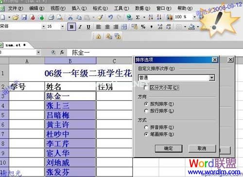 巧用WPS表格快速编排录入学号