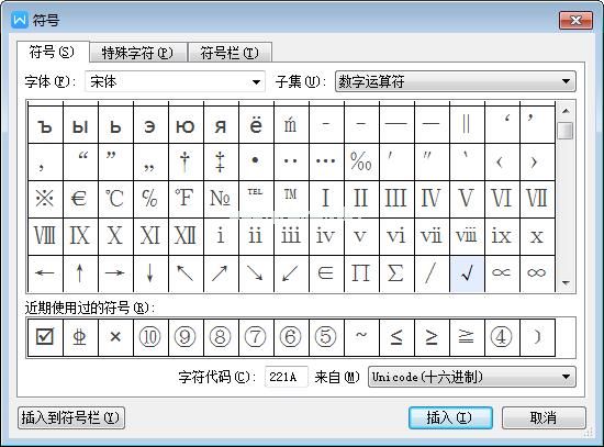 WPS如何在方框中打勾？输入带方框的勾？