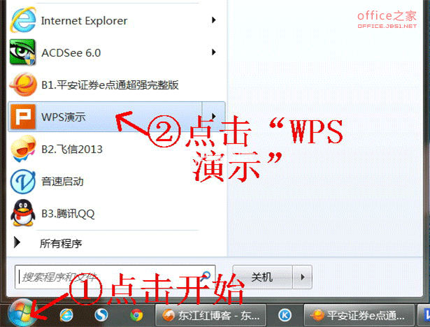 WPS如何将PPS转换成JPG图片集