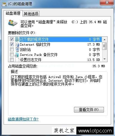 Win7系统C盘空间越来越小怎么清理？几种电脑C盘空间清理方法