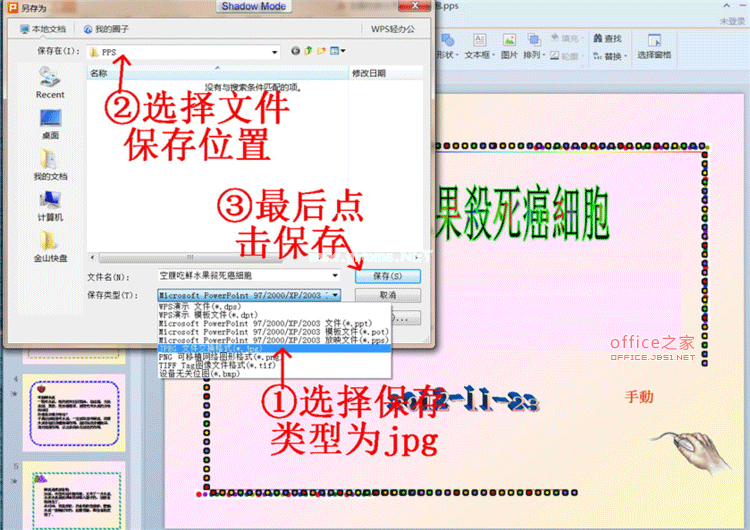 WPS如何将PPS转换成JPG图片集