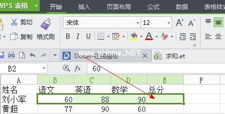 WPS表格中如何自动求和？