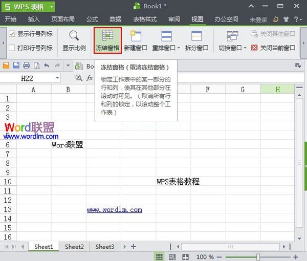 WPS表格2013冻结窗格功能怎么用？ office之家