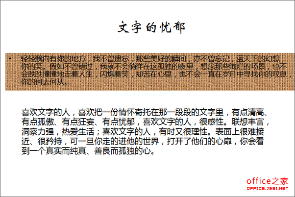 在WPS演示中快速添加文字底纹