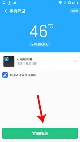 手机降温精灵图片