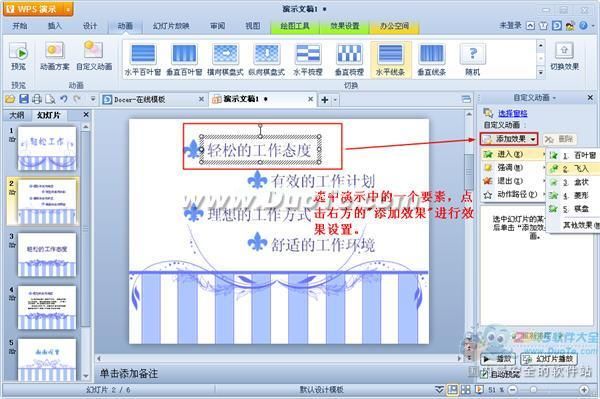 WPS演示如何设置动画序列？