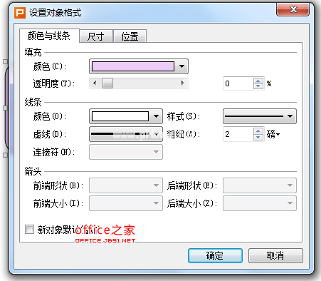 在WPS演示中绘制立体圆角矩形