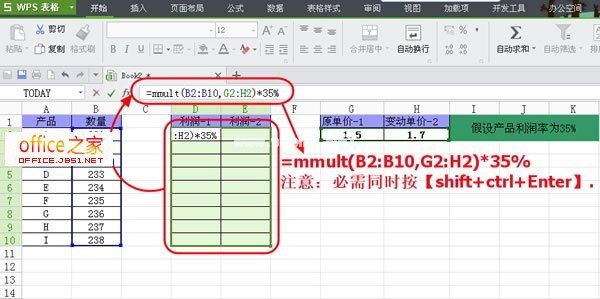 在WPS表格2013中对变价商品计算利润