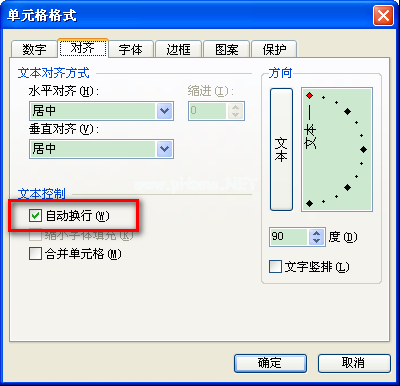 WPS巧用单元格格式对齐功能实现文字横倒竖斜