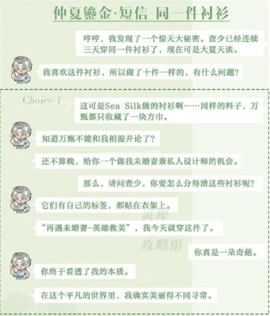 《光与夜之恋》查理苏仲夏鎏金朋友圈全选项攻略