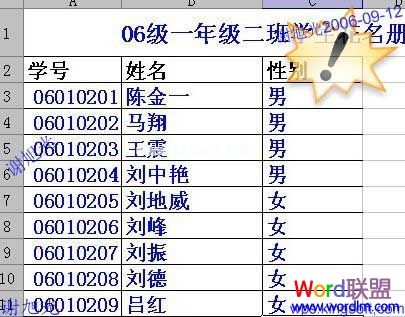 巧用WPS表格快速编排录入学号