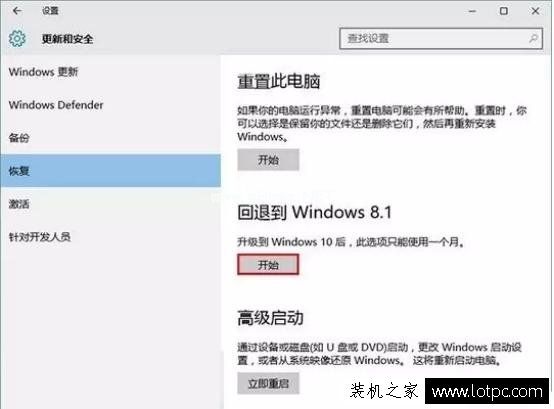 Win10系统“重置”和“回退”功能有什么区别？