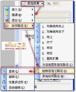 卷轴打开特效动画在WPS演示2013中制作实例