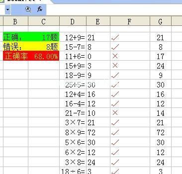 WPS表格自动阅卷测试学生速算能力