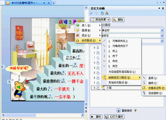 巧用WPS演示打造闯关游戏类趣味课件