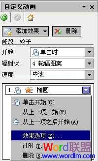 巧用WPS演示2005制作比赛用倒计时器