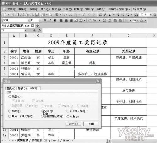 用指定符号填充WPS表格大量空白单元格