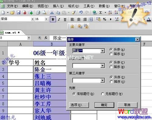 巧用WPS表格快速编排录入学号