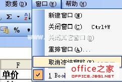 WPS表格固定指定行和列