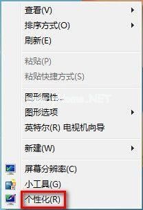 Win7电脑如何更改桌面背景图片？Win7系统怎么更改桌面壁纸图片？