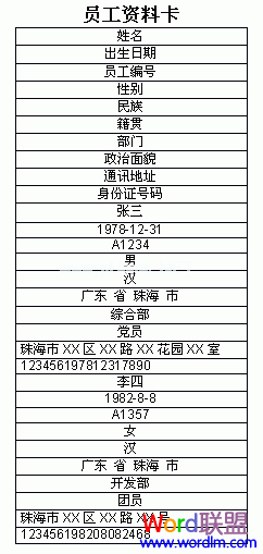 巧用WPS表格工具实现数据转换