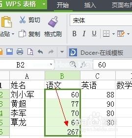 WPS表格中如何自动求和？