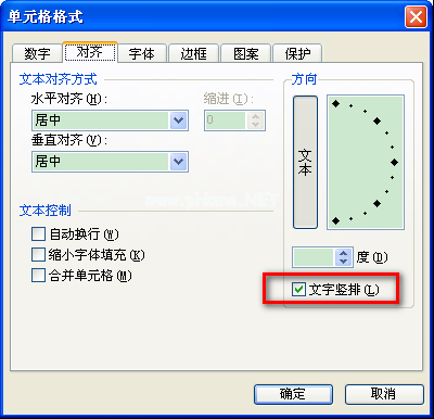 WPS巧用单元格格式对齐功能实现文字横倒竖斜