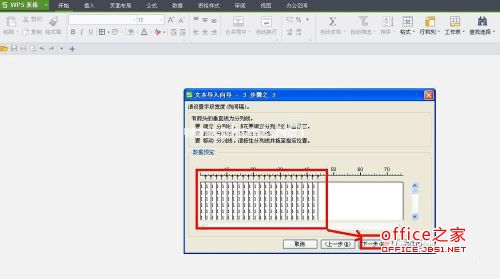 WPS技巧：将文本文档转换为WPS表格