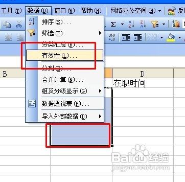 WPS表格如何只能输入指定的内容