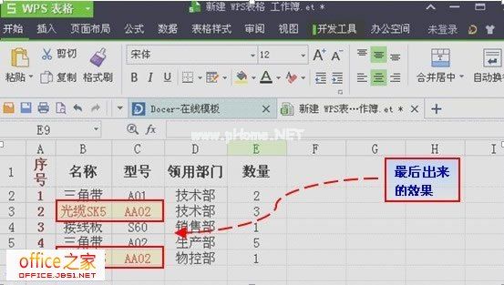 利用条件公式找出WPS表格2013中的双重重复项