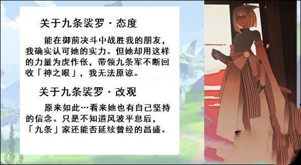 《原神》九条裟罗是谁