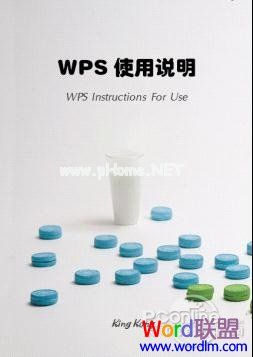 WPS文字自己制作精明的封面