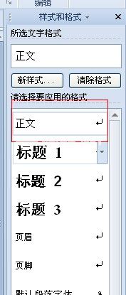 WPS怎么设置段首自动空两格