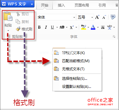 WPS文档中格式刷的使用