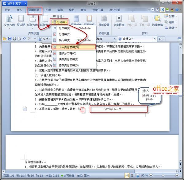 WPS文字2013中实现纵横交错的页面版式