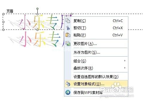 WPS中怎么加文字水印