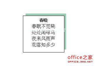 WPS文字如何设置文本框阴影效果