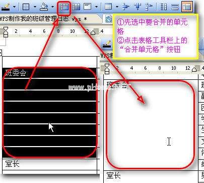 WPS制作班级管理日志