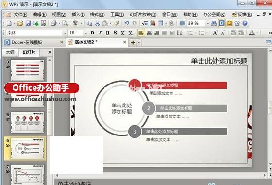 WPS演示制作课件教程