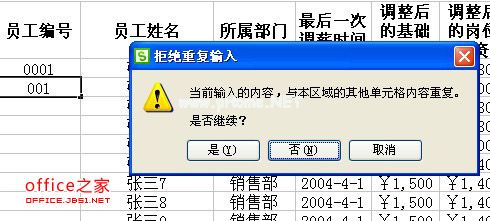 WPS表格怎么拒绝录入重复项