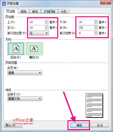 WPS文字怎样设置页面边距？