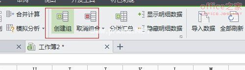 wps表格创建组和分级显示