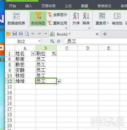 WPS表格利用下拉列表输入及查询