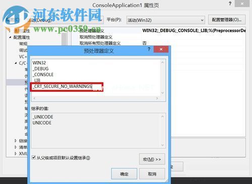 解决VS2013提示error  C4996: 'fopen'的方案