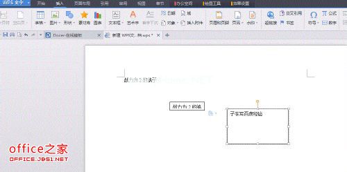 Wps文档 如何创建文本框链接