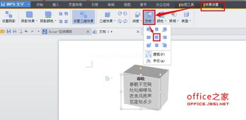 WPS文字如何设置文本框三维效果