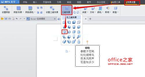 WPS文字如何设置文本框三维效果